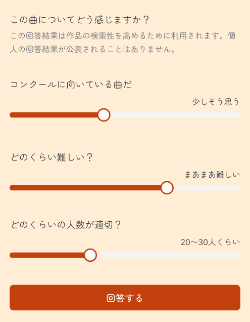 楽曲特徴量取得のためのアンケート